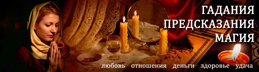 Гадалка в Льгове — отзывы